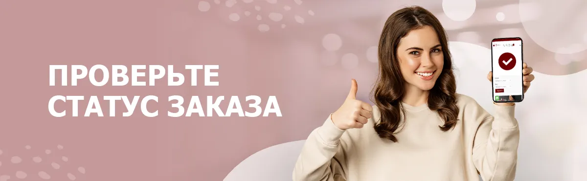 Статус заказа